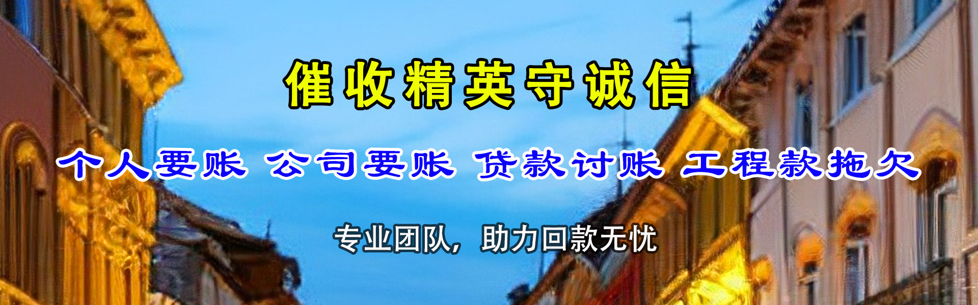 巨野讨账公司