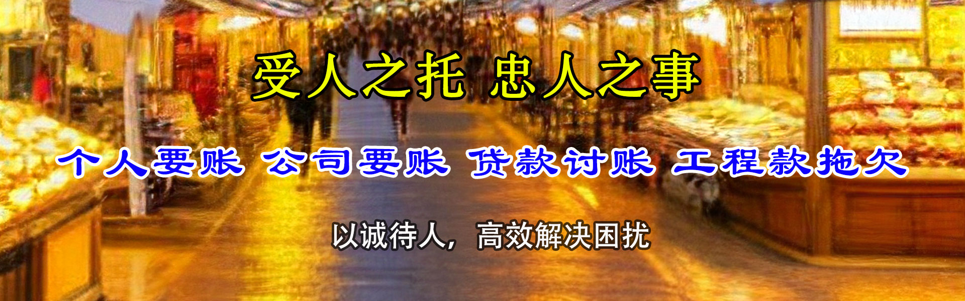 巨野讨账公司